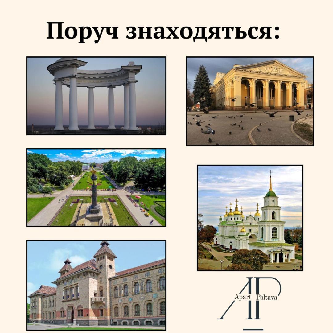 Apartpoltava Світлі Та Затишні Апартаменти В Скандинавському Стилі Центр Банківський Чек ภายนอก รูปภาพ